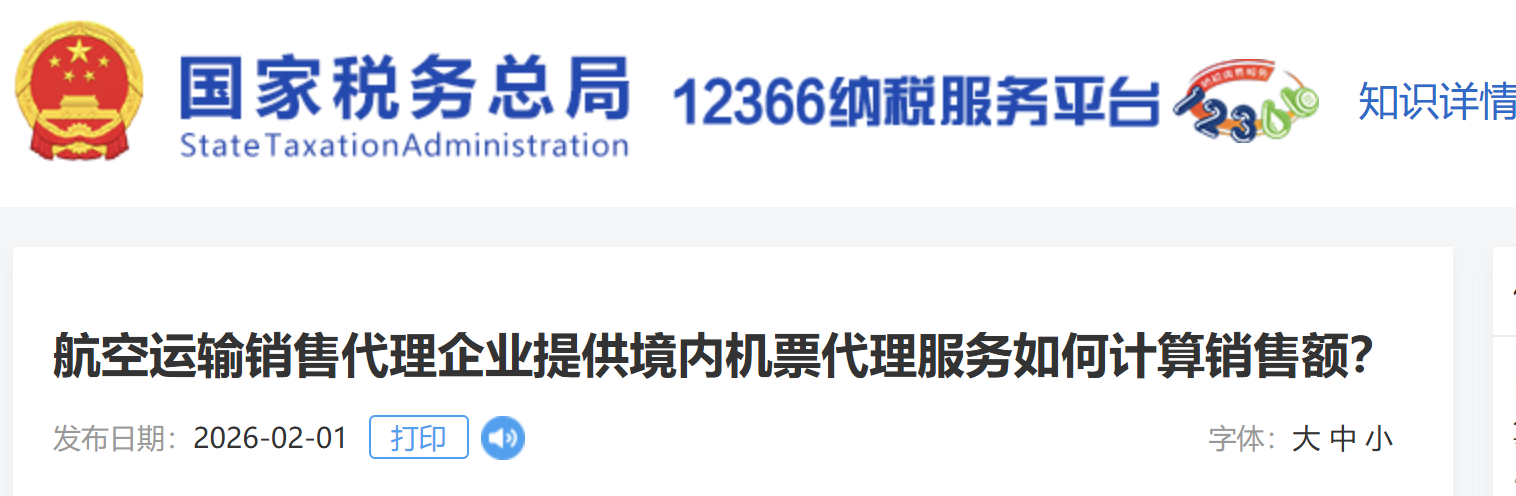 航空運輸銷售代理企業(yè)提供境內(nèi)機票代理服務如何計算銷售額？