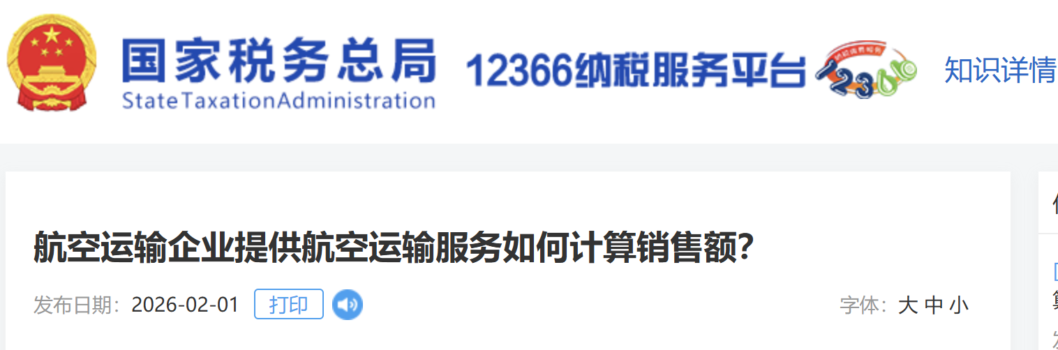 航空運(yùn)輸企業(yè)提供航空運(yùn)輸服務(wù)如何計(jì)算銷(xiāo)售額？