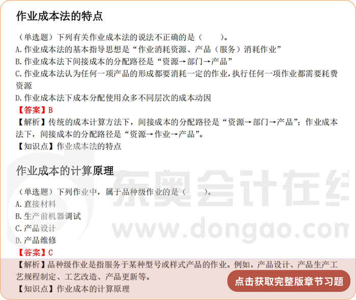 《財管》第十四章章節(jié)習(xí)題