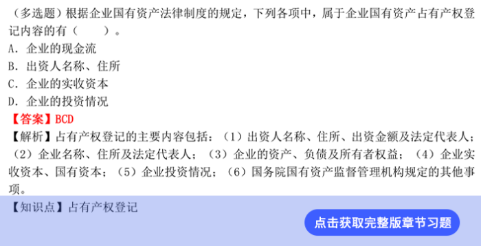 經(jīng)濟法第五章習題