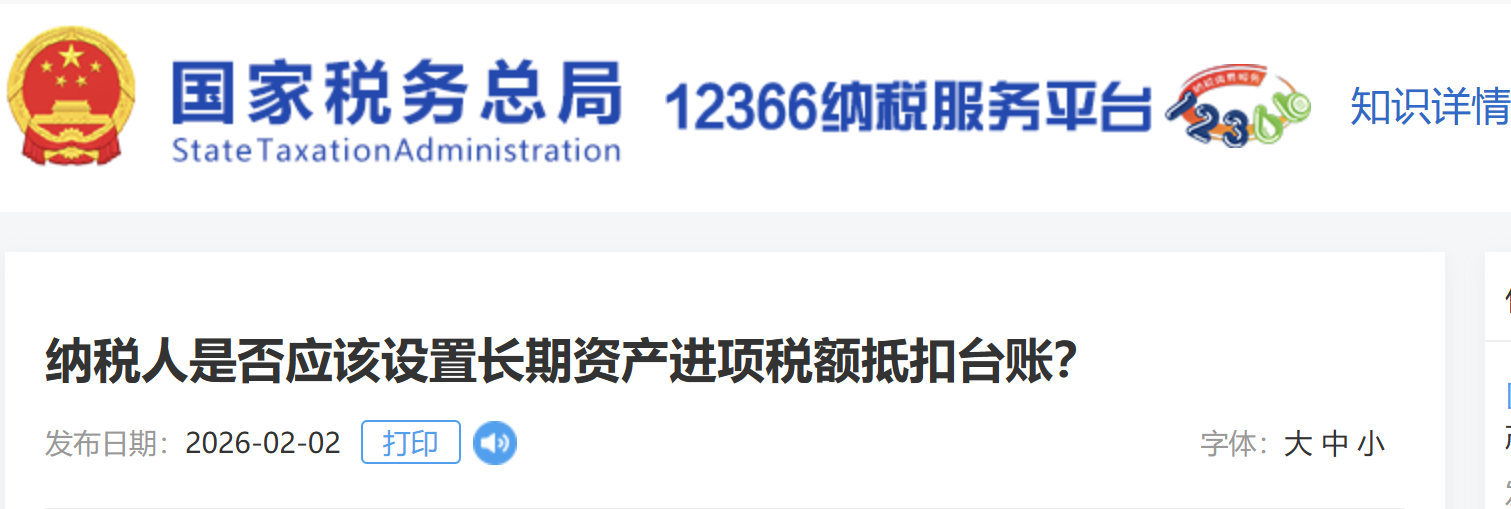 納稅人是否應(yīng)該設(shè)置長期資產(chǎn)進(jìn)項稅額抵扣臺賬？