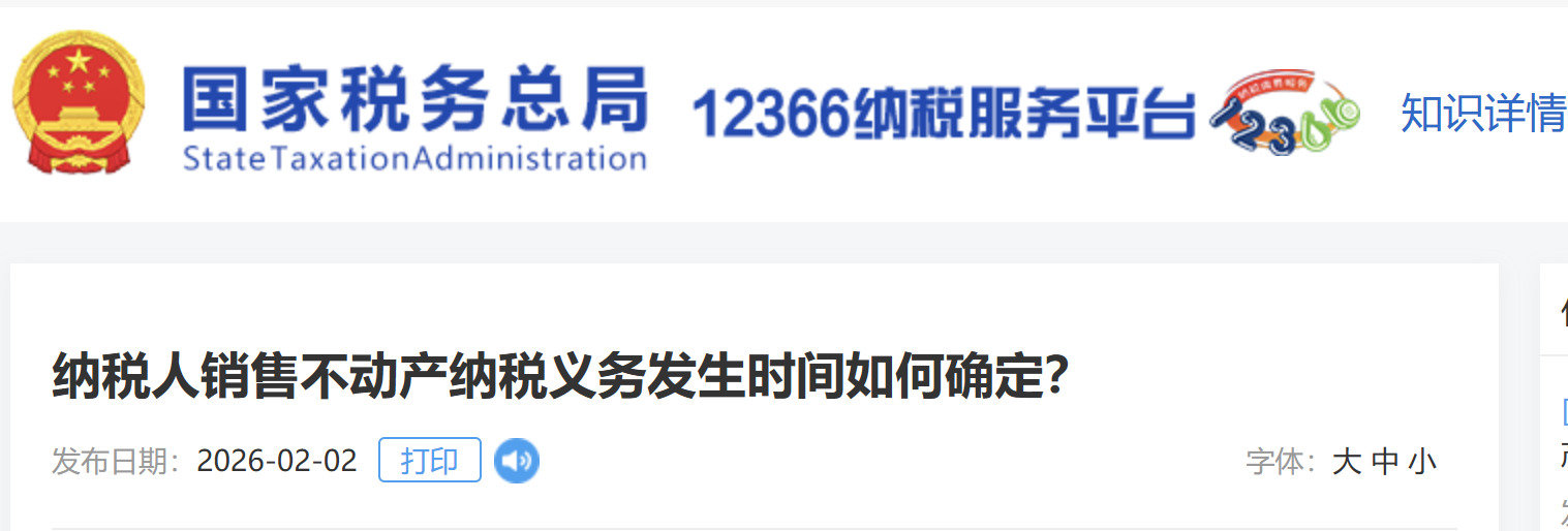 納稅人銷售不動產(chǎn)納稅義務發(fā)生時間如何確定？