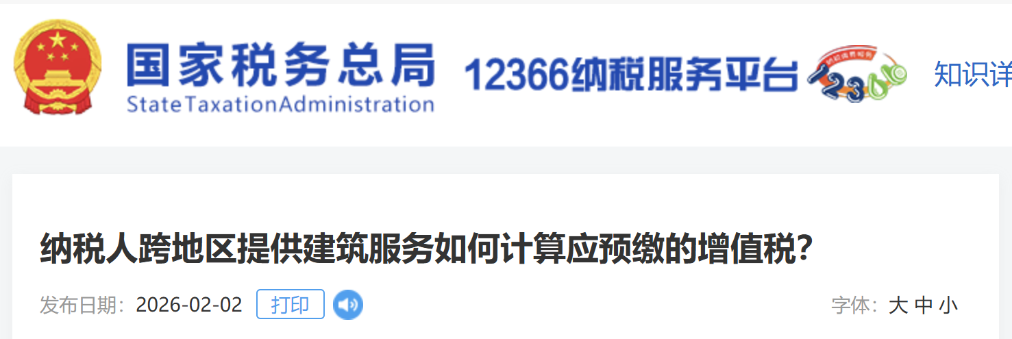 納稅人跨地區(qū)提供建筑服務(wù)如何計算應(yīng)預(yù)繳的增值稅？