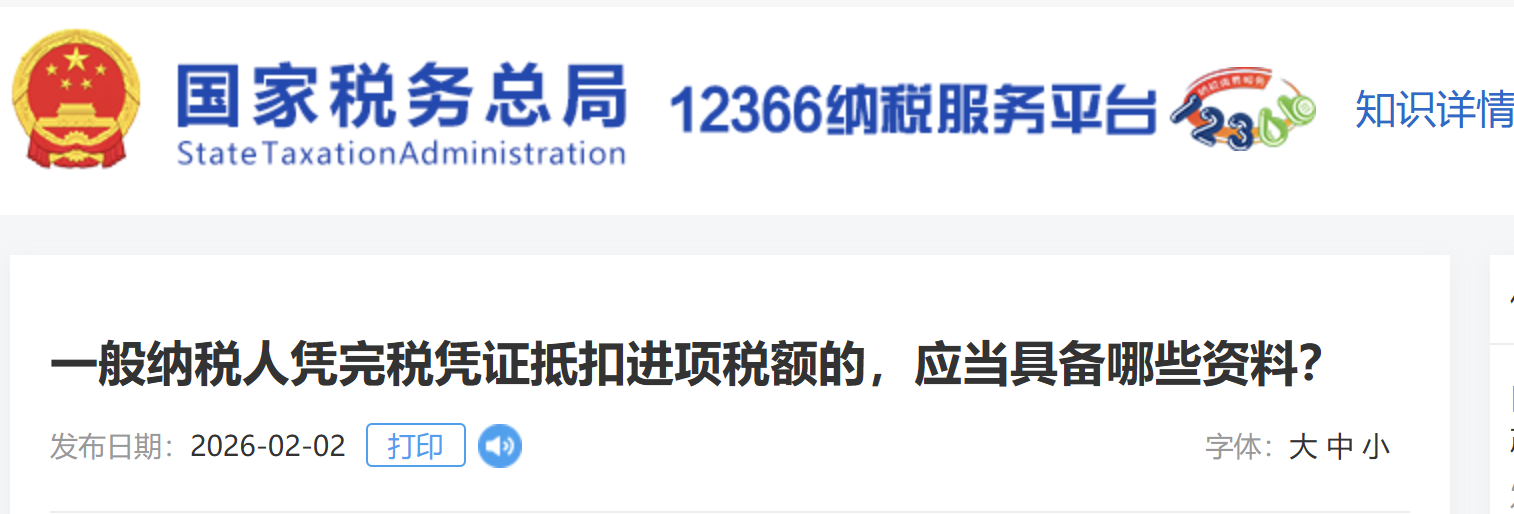 一般納稅人憑完稅憑證抵扣進(jìn)項(xiàng)稅額的，應(yīng)當(dāng)具備哪些資料？