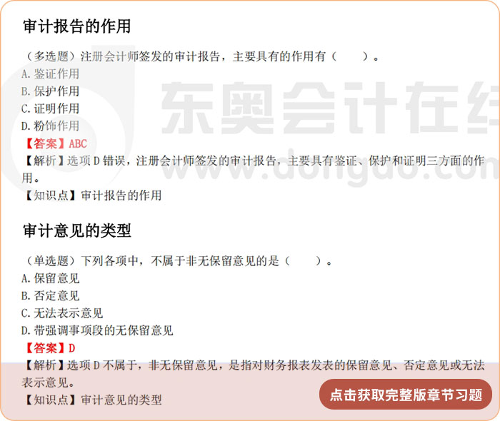 《審計》第十九章章節(jié)習(xí)題