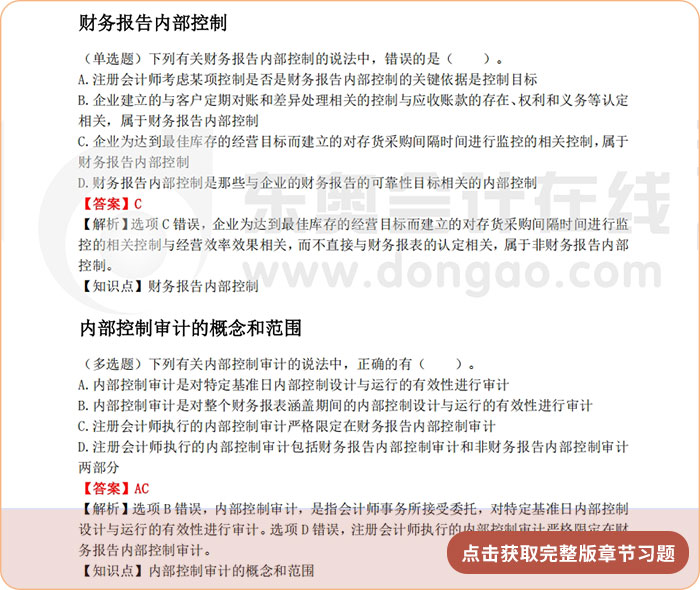 《審計》第二十章章節(jié)習題