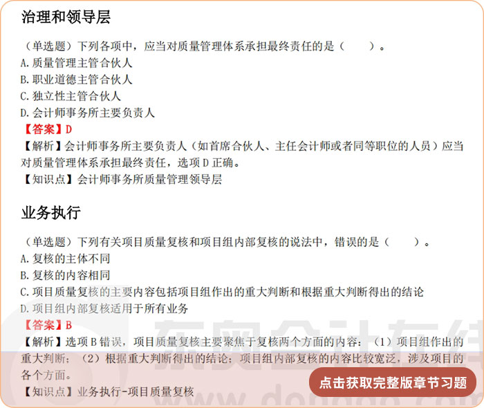 《審計(jì)》第二十一章章節(jié)習(xí)題