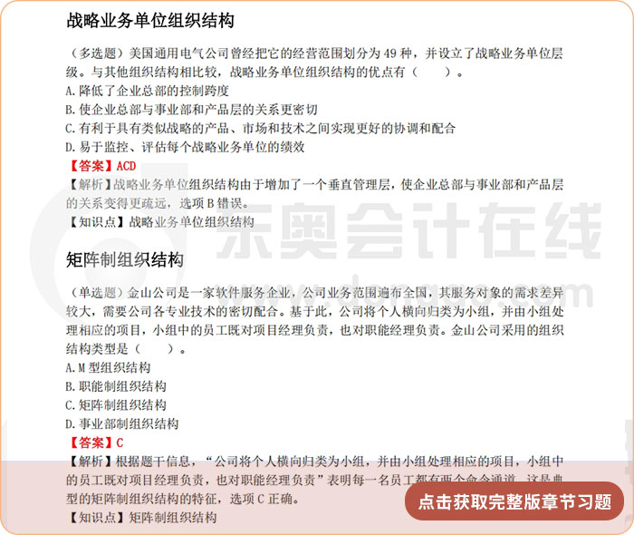 《公司戰(zhàn)略與風(fēng)險(xiǎn)管理》第四章章節(jié)習(xí)題