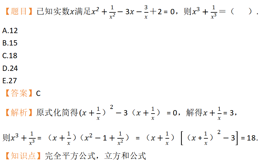 代數(shù)第七題_《非全日制研究生管綜-數(shù)學(xué)》每日一練