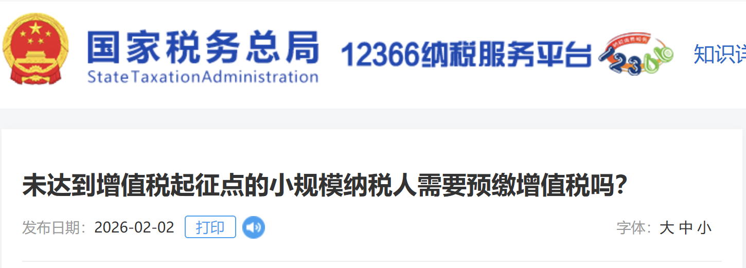 未達到增值稅起征點的小規(guī)模納稅人需要預繳增值稅嗎？