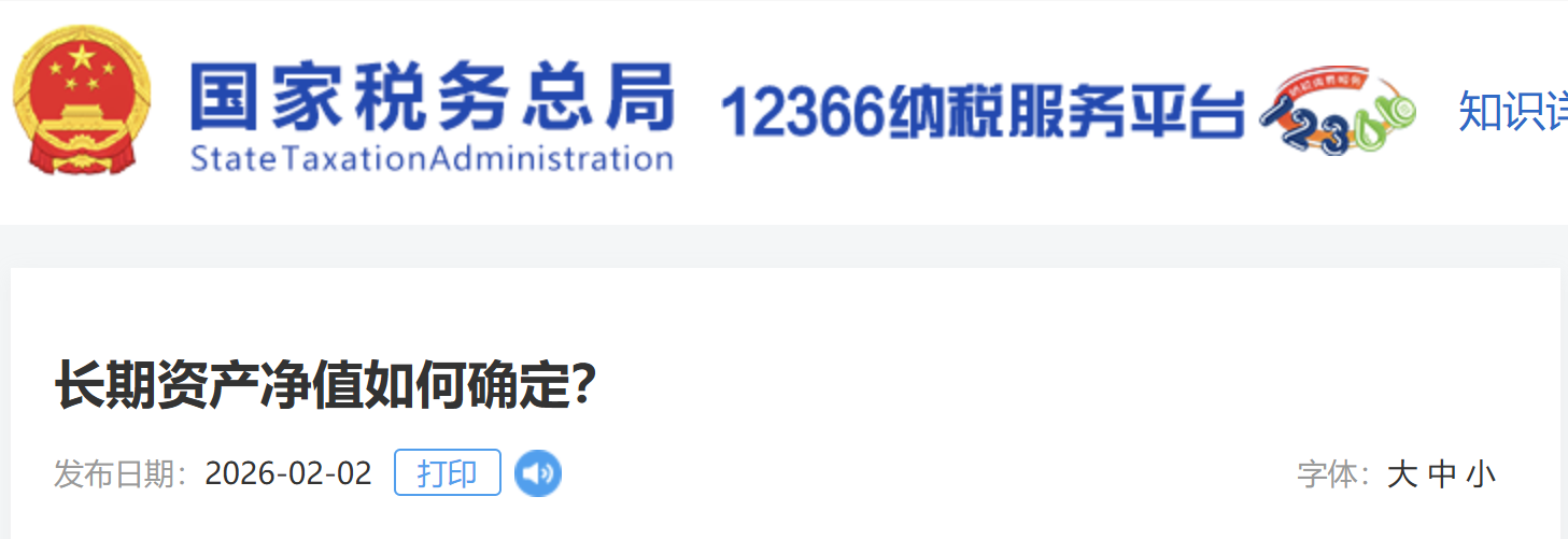 長期資產(chǎn)凈值如何確定？