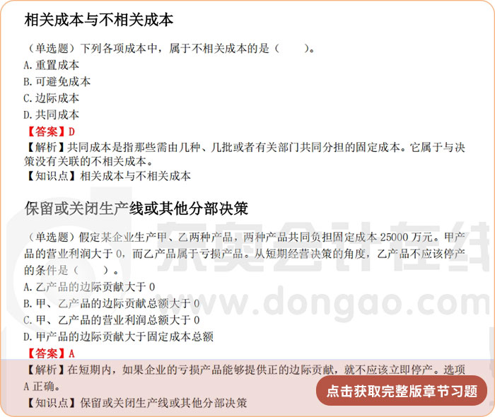 《財管》第十六章章節(jié)習題