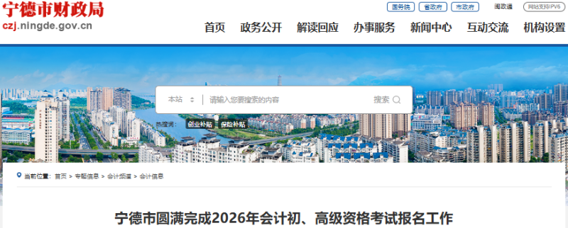 福建寧德2026年初級會計(jì)考試報(bào)名人數(shù)為2179人