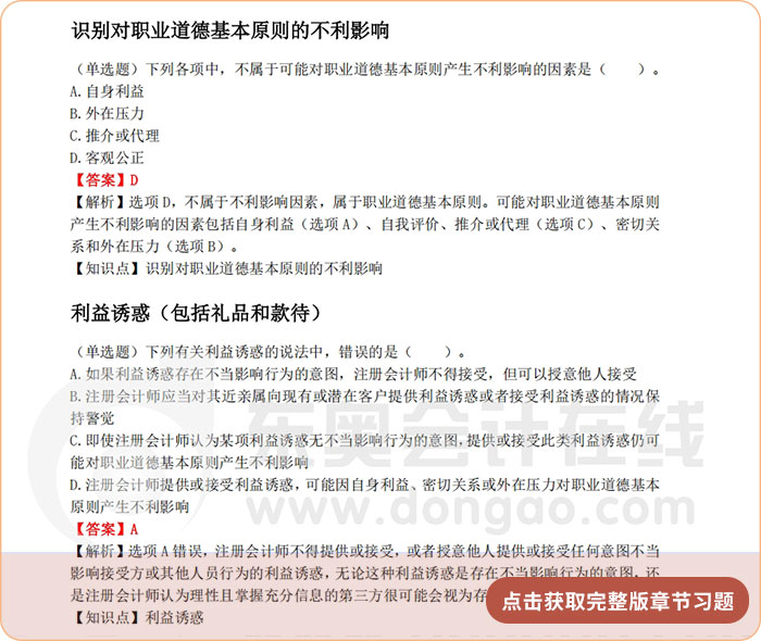 《審計(jì)》第二十二章章節(jié)習(xí)題