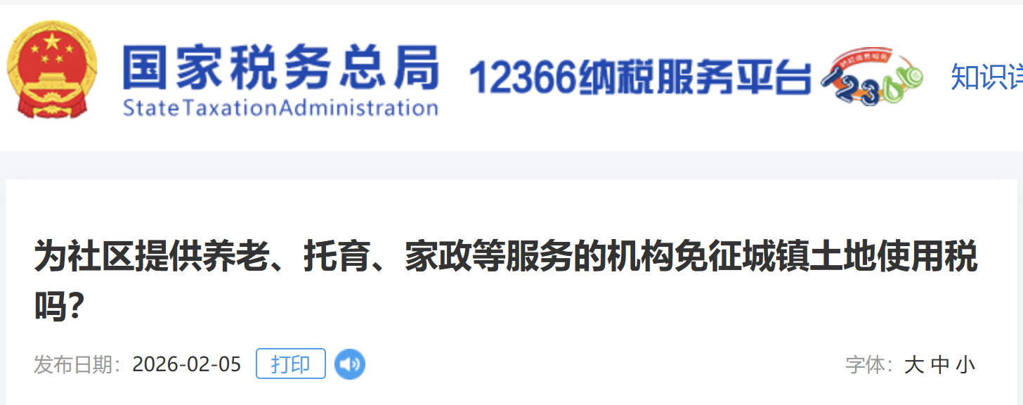為社區(qū)提供養(yǎng)老、托育、家政等服務(wù)的機(jī)構(gòu)免征城鎮(zhèn)土地使用稅嗎？