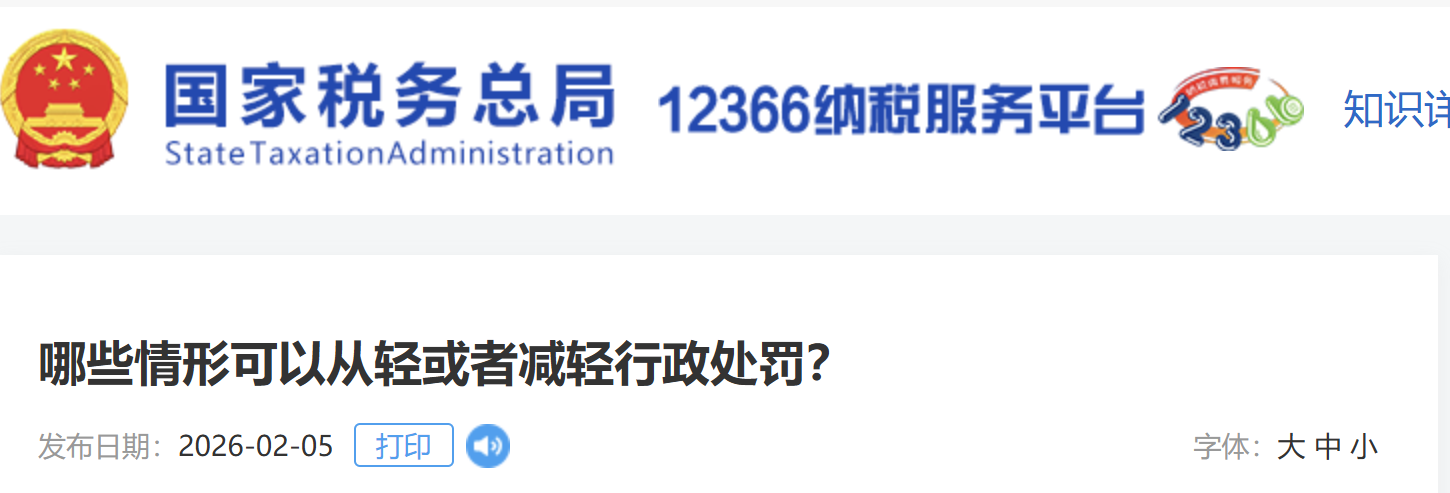 哪些情形可以從輕或者減輕行政處罰？