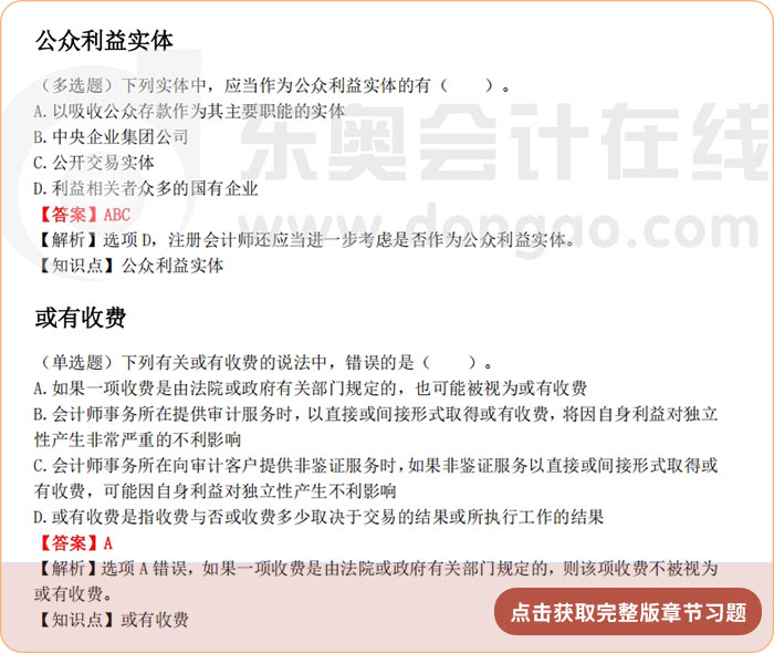 《審計(jì)》第二十三章章節(jié)習(xí)題