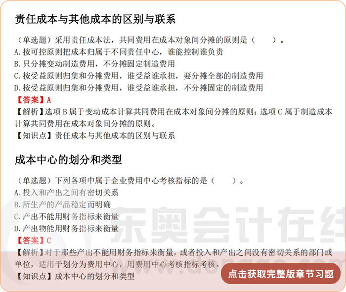 《財(cái)管》第十八章章節(jié)習(xí)題