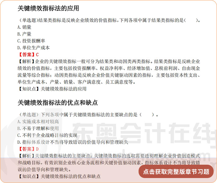 《財管》第十九章章節(jié)習題