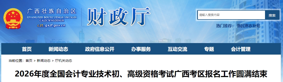 廣西2026年高級(jí)會(huì)計(jì)師考試報(bào)名人數(shù)為0.2萬人