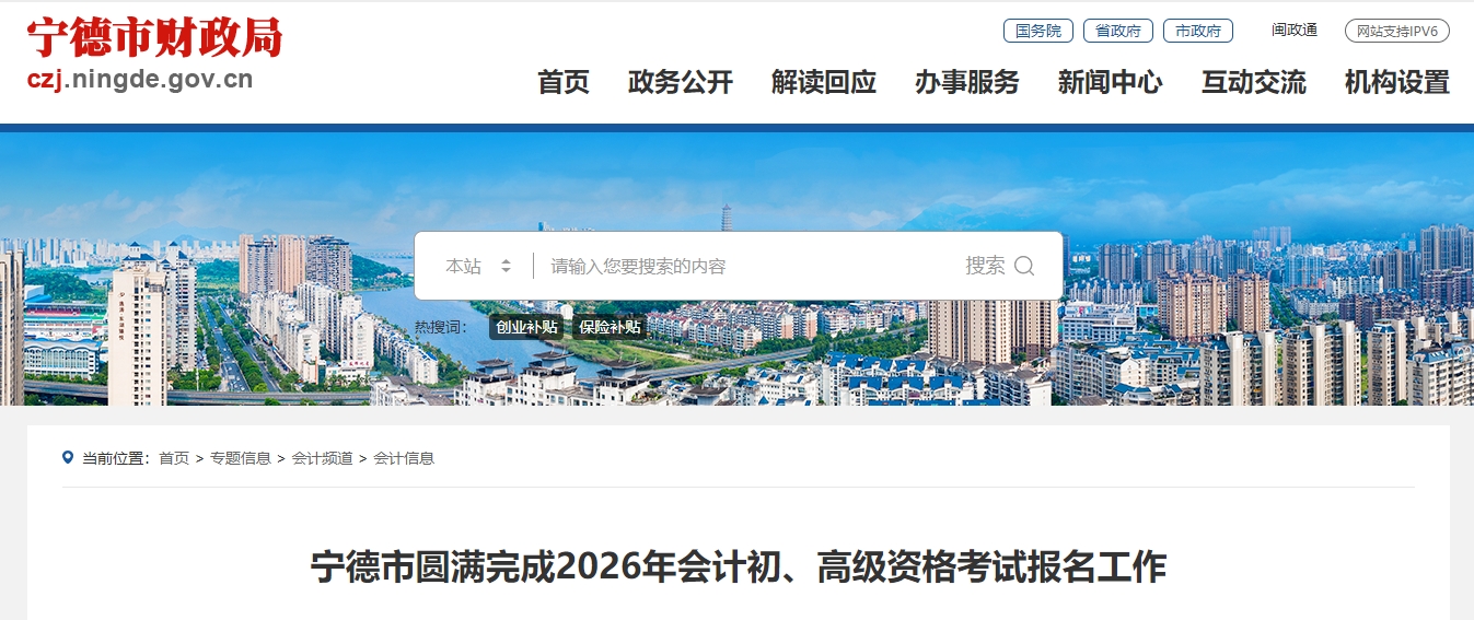 福建寧德2026年高級會計(jì)考試報(bào)名人數(shù)為101人