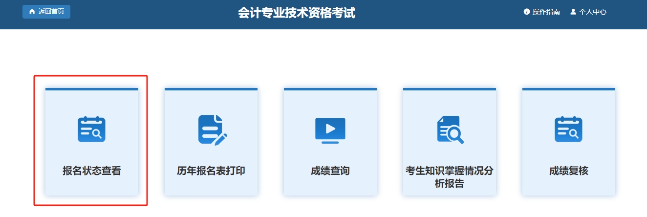 第三步 點擊【報名狀態(tài)查看】