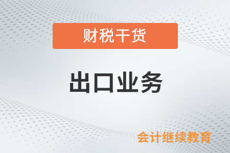 納稅人出口業(yè)務(wù)發(fā)生哪些情形按照《中華人民共和國稅收征收管理法》規(guī)定進(jìn)行處理？