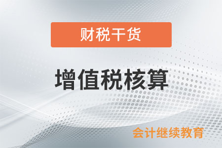 既有適用增值稅免抵退項(xiàng)目，也有增值稅即征即退、先征后返（退）項(xiàng)目的，在核算上有什么要求？
