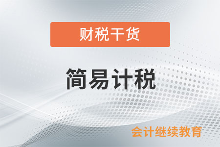 一般納稅人為甲供工程提供的建筑服務(wù)是否可以簡易計稅？
