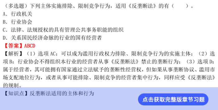 經(jīng)濟(jì)法習(xí)題