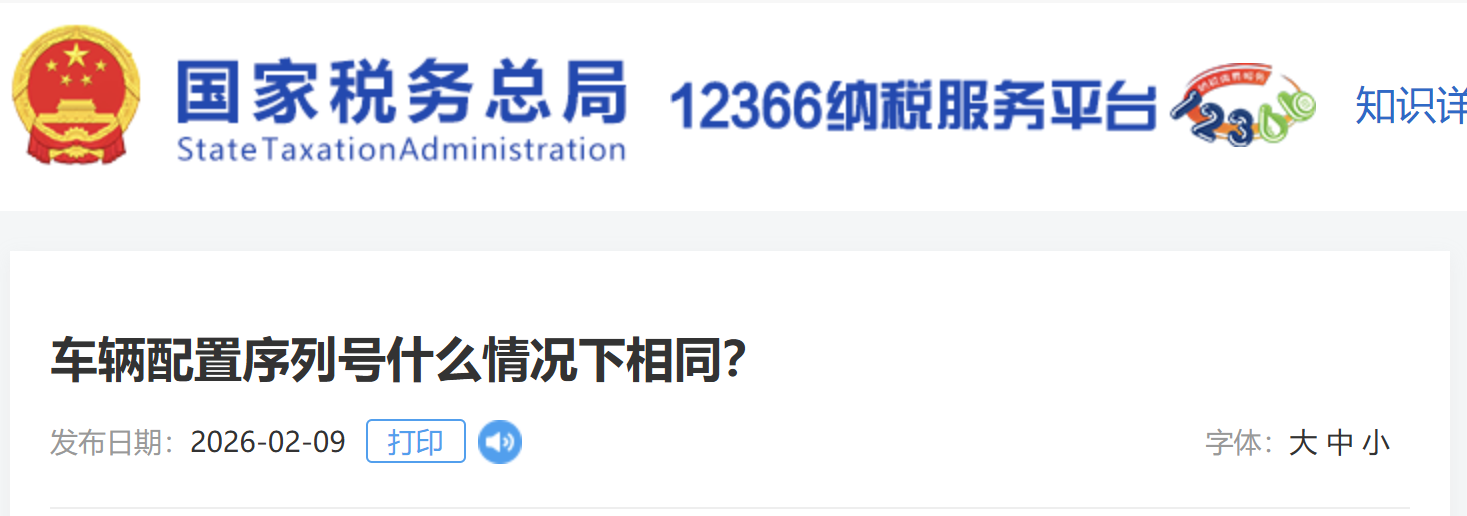 車輛配置序列號什么情況下相同？
