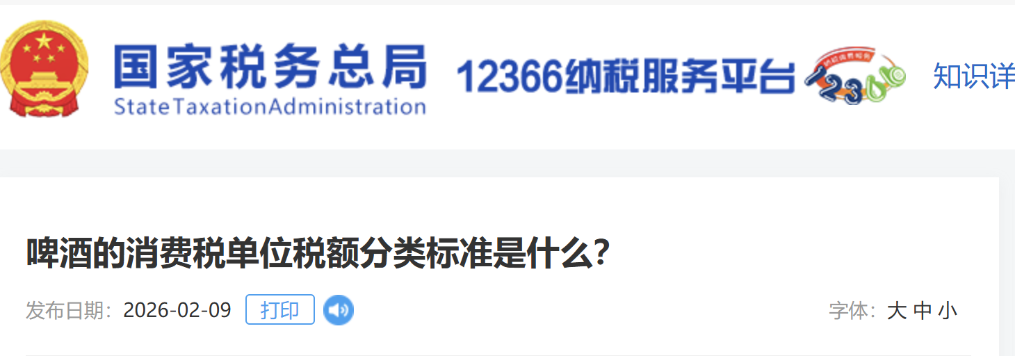 啤酒的消費稅單位稅額分類標準是什么？