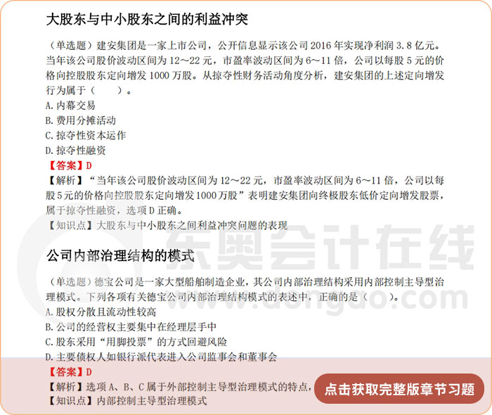 《公司戰(zhàn)略與風險管理》第五章章節(jié)習題