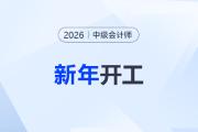 節(jié)后"學(xué)習(xí)綜合征"破解指南：3步快速恢復(fù)中級會計備考狀態(tài)