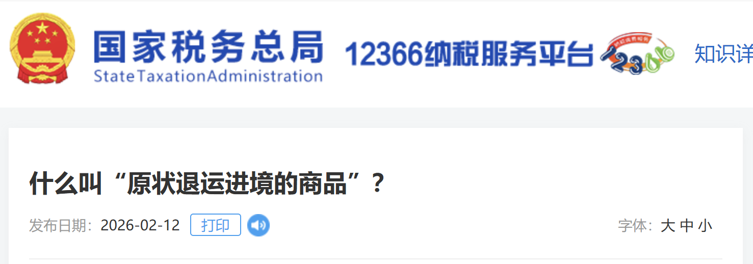 什么叫“原狀退運(yùn)進(jìn)境的商品”？