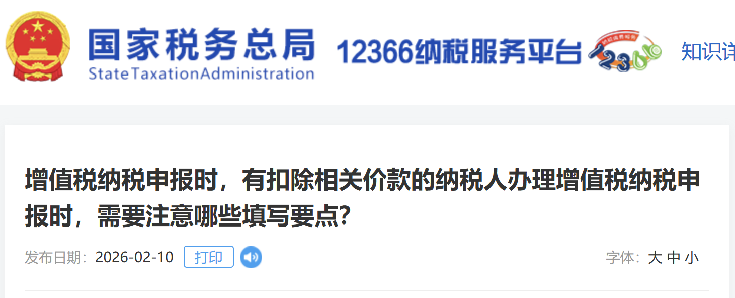 增值稅納稅申報時，有扣除相關(guān)價款的納稅人辦理增值稅納稅申報時，需要注意哪些填寫要點？