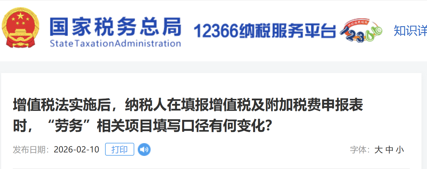 增值稅法實施后，納稅人在填報增值稅及附加稅費申報表時，“勞務(wù)”相關(guān)項目填寫口徑有何變化？