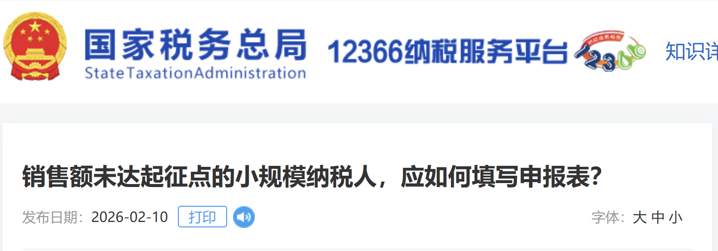 銷售額未達(dá)起征點(diǎn)的小規(guī)模納稅人，應(yīng)如何填寫(xiě)申報(bào)表？