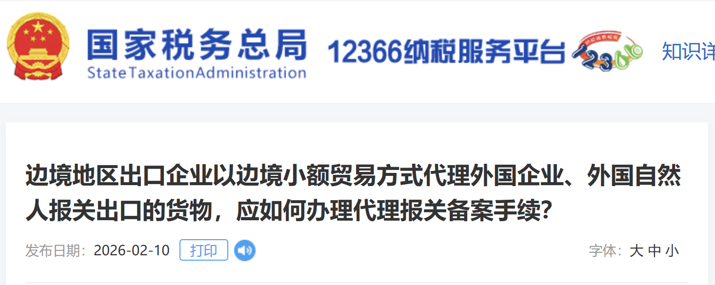 邊境地區(qū)出口企業(yè)以邊境小額貿(mào)易方式代理外國企業(yè)，應(yīng)如何辦理代理報關(guān)備案手續(xù)？