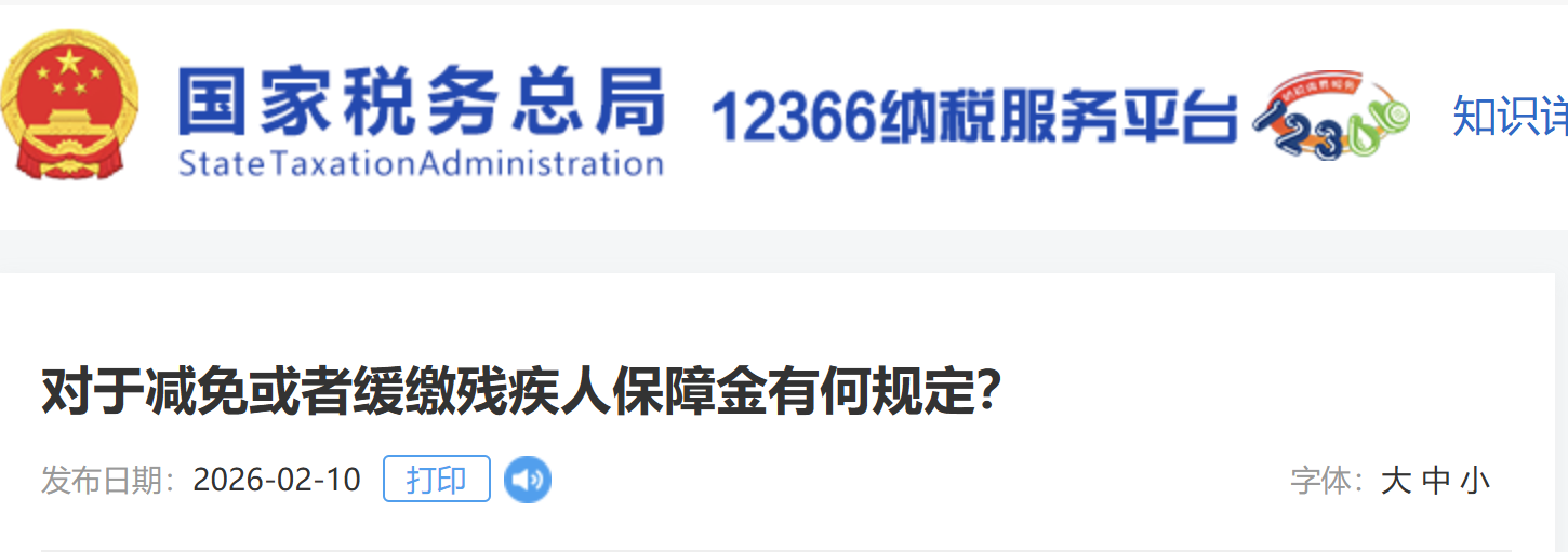 對于減免或者緩繳殘疾人保障金有何規(guī)定？