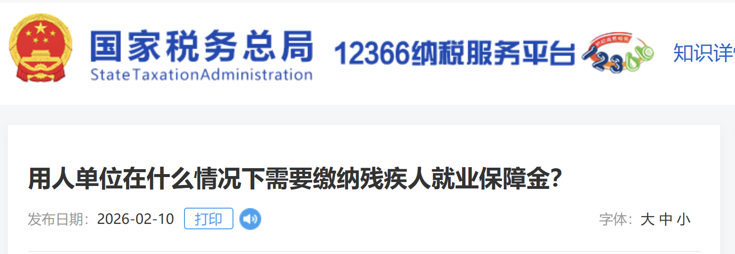 用人單位在什么情況下需要繳納殘疾人就業(yè)保障金？