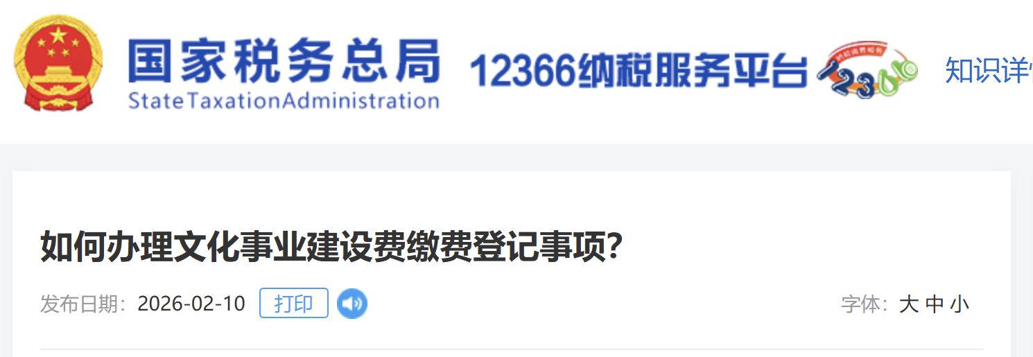 如何辦理文化事業(yè)建設(shè)費(fèi)繳費(fèi)登記事項(xiàng)？