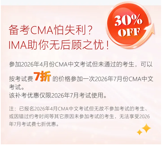 cma優(yōu)惠報名