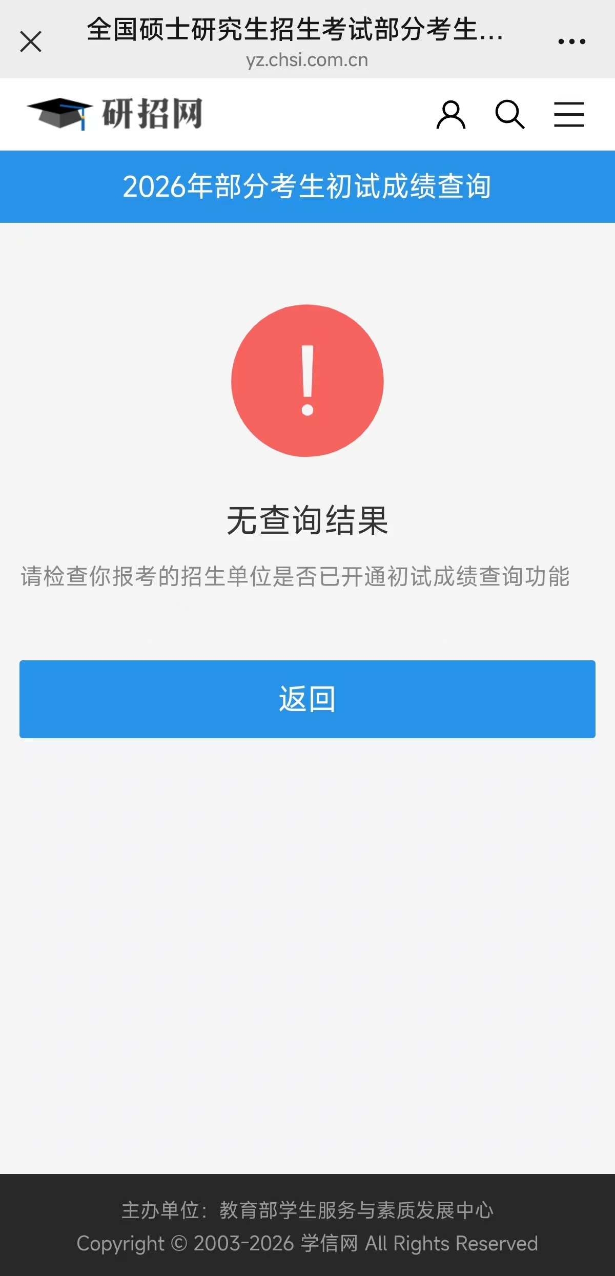 26考研成績(jī)，點(diǎn)擊查詢！