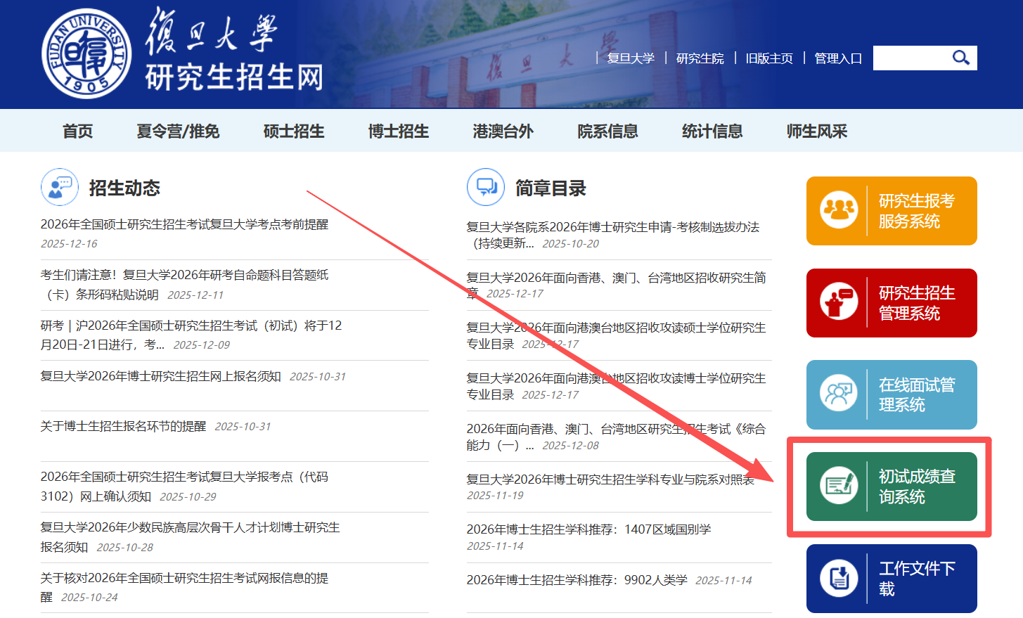 26考研成績(jī)，點(diǎn)擊查詢！