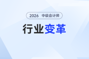 AI時代考中級會計，刻舟求劍還是時代共舞？