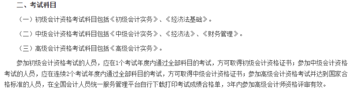 初級會計考試