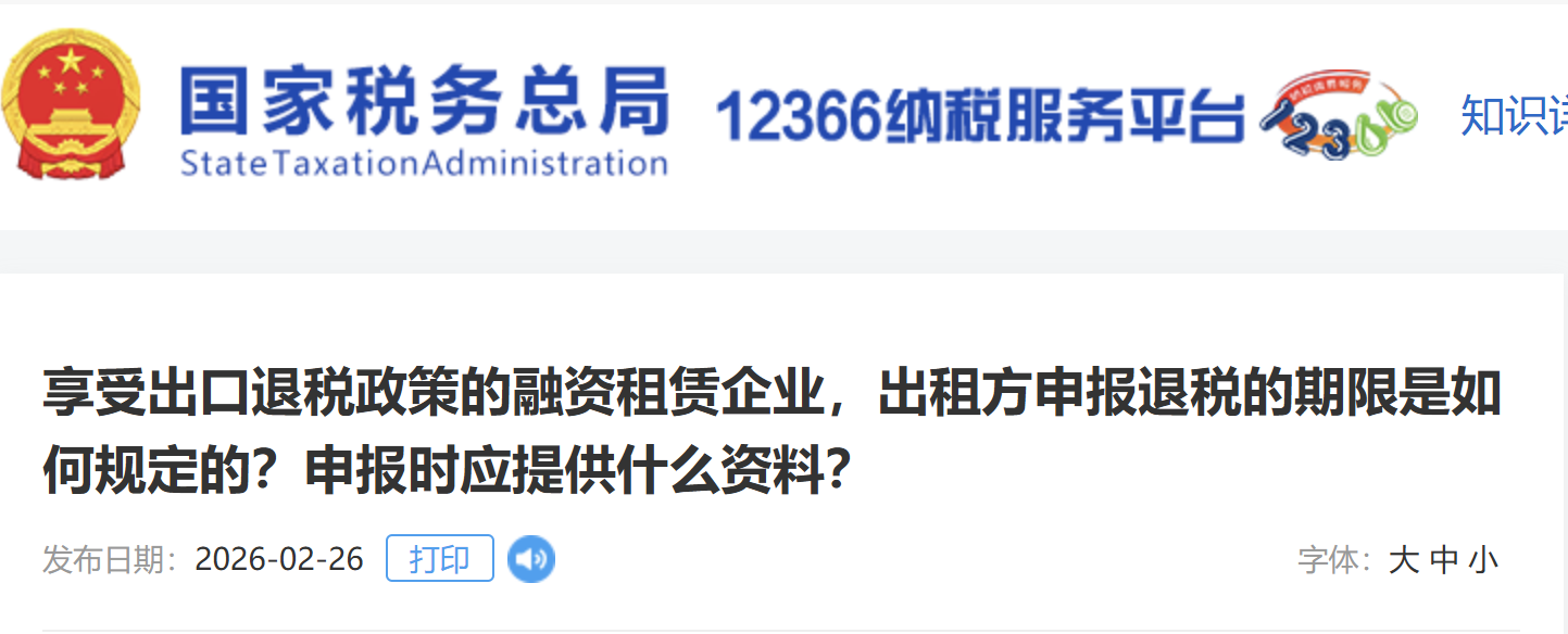 享受出口退稅政策的融資租賃企業(yè)，出租方申報(bào)退稅的期限是如何規(guī)定的？申報(bào)時(shí)應(yīng)提供什么資料？