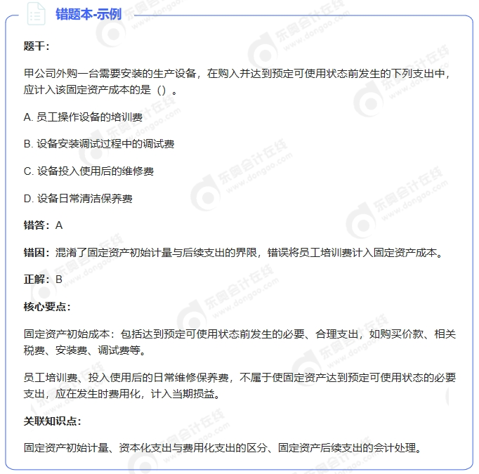 錯題本示例