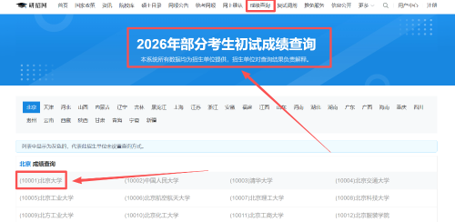 26考研各省成績(jī)查詢時(shí)間匯總，進(jìn)來(lái)看！